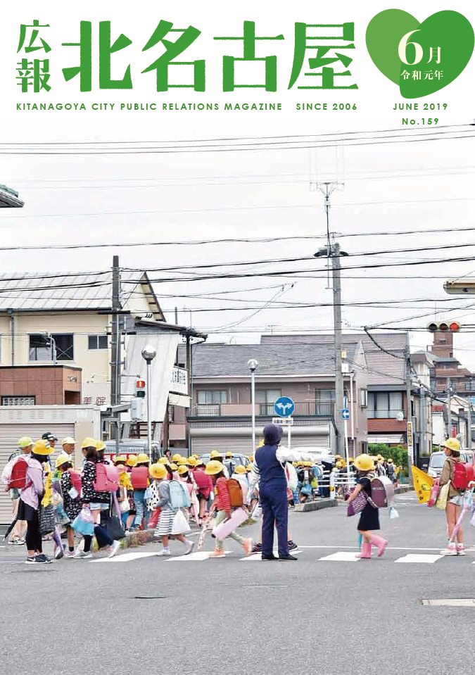 広報北名古屋令和元年6月号表紙の画像