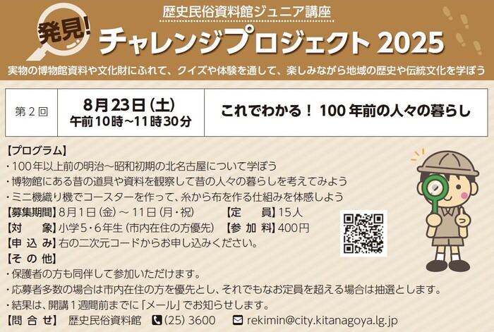 チャレンジプロジェクト2025のチラシの画像