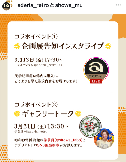 画像　インスタライブ、ギャラリートーク告知