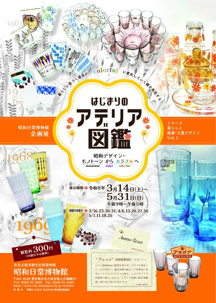 はじまりのアデリア図鑑　チラシ表