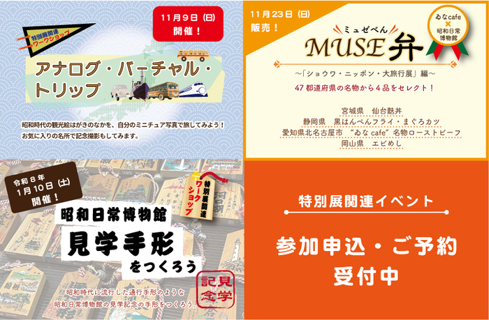 写真　2025年特別展イベント案内