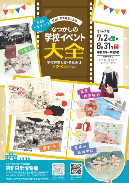 みんなワクワク!?学校イベント大全チラシ表