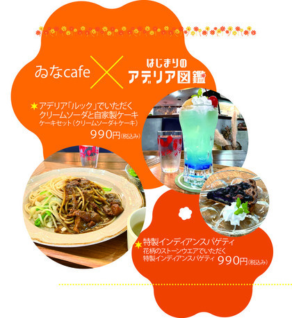 画像　ゐなcafeコラボメニュー