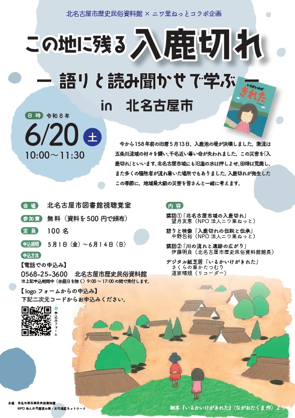 入鹿切れイベントチラシ