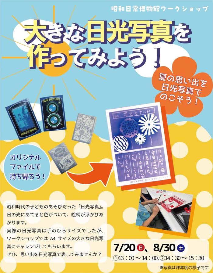 日光写真チラシの画像