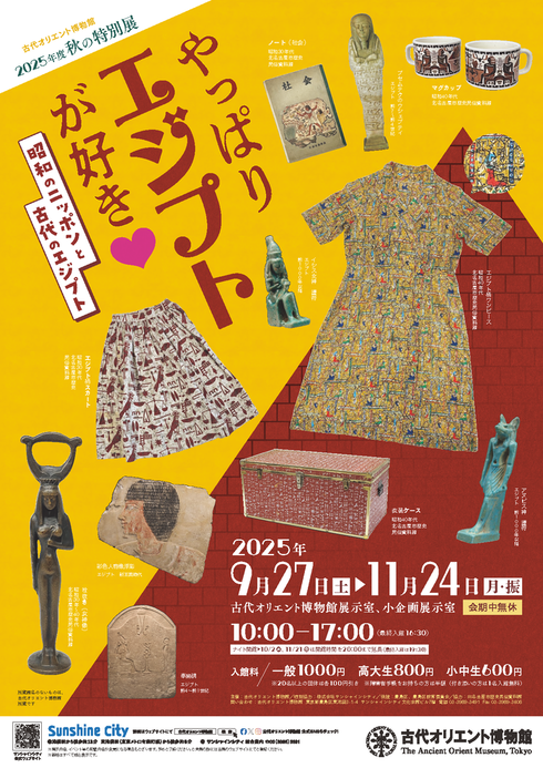 やっぱりエジプトが好きチラシ