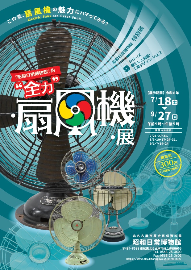 画像　扇風機シルエット