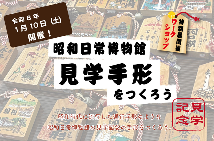 写真　ワークショップ案内