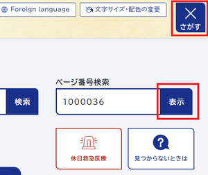 画面キャプチャ：ページ番号検索を入れる場所