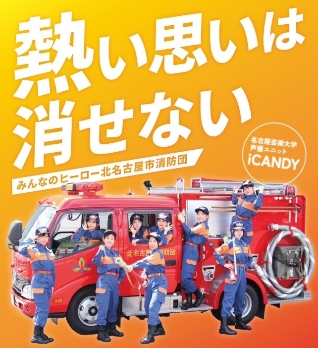 イラスト：熱い思いは消せない　みんなのヒーロー北名古屋市消防団