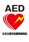 イラスト：AED設置表示証
