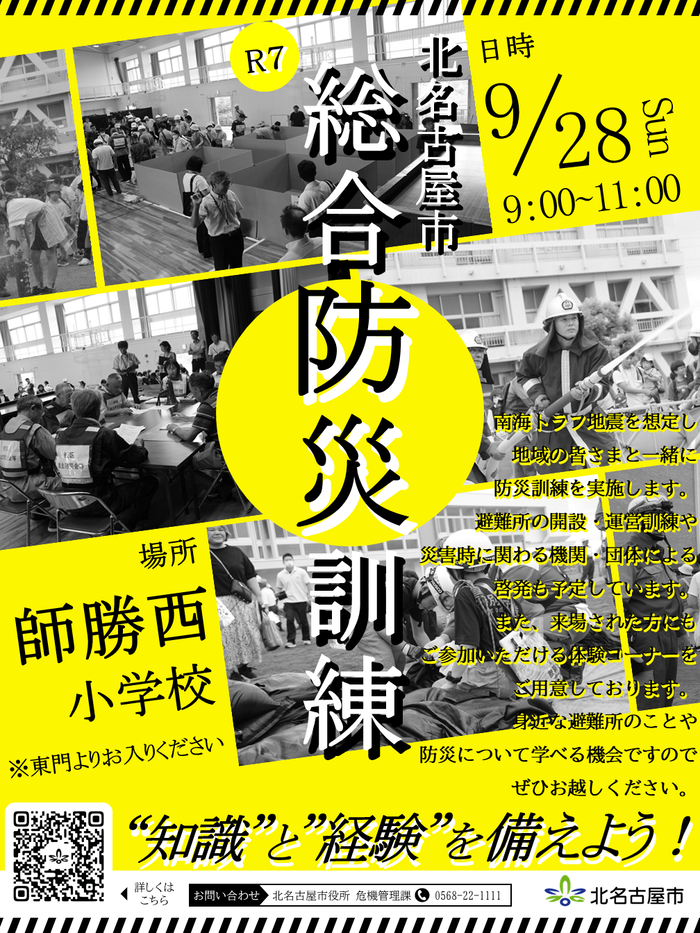 令和7年度総合防災訓練チラシ