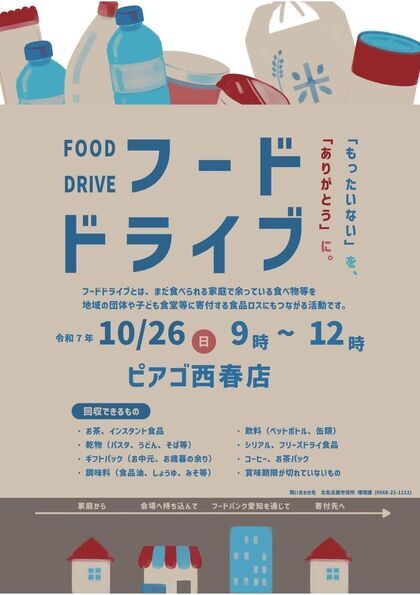 写真:フードドライブ告知ポスター01