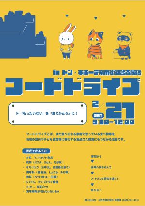 写真：フードドライブ告知ポスター01