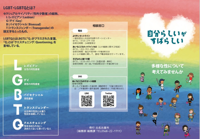 写真：LGBTパンフレット　サムネイル01
