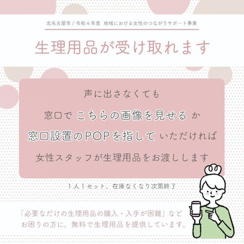 イラスト：生理用品が受け取れます　チラシ