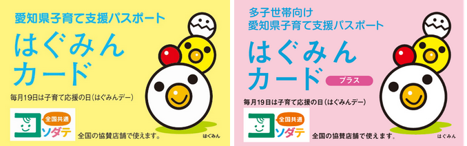 カードの写真：デジタルはぐみんカードとデジタル多子世帯向けはぐみんカード