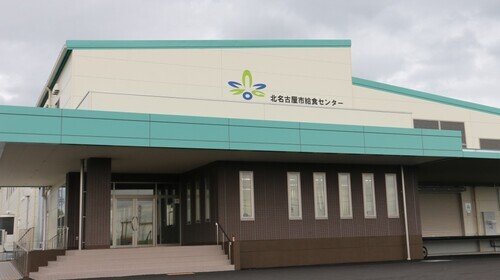 写真：北名古屋市給食センター