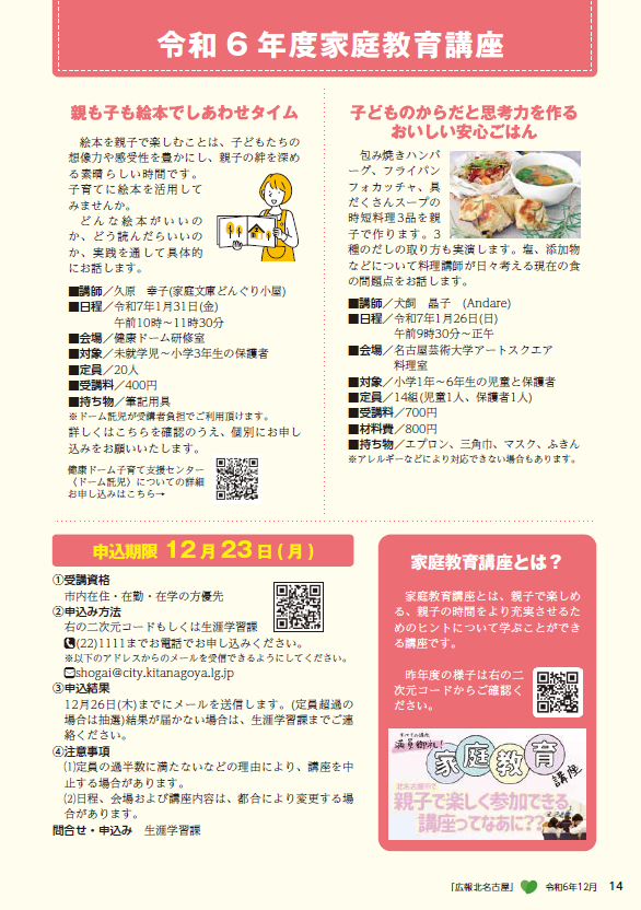 広報12月号14ページの写真：令和6年度家庭教育講座