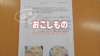 動画サムネイル：地域の郷土料理を作ってみよう3　おこしもの(桃の節句の菓子)