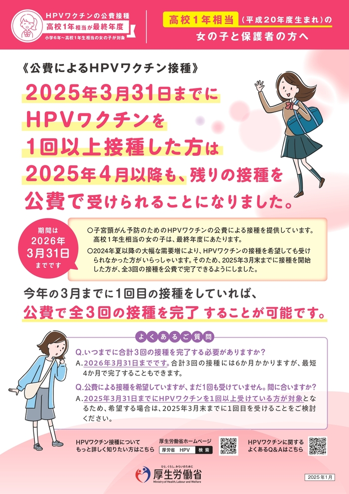 画像:高校1年相当の女の子のHPVワクチン接種期間延長のお知らせ