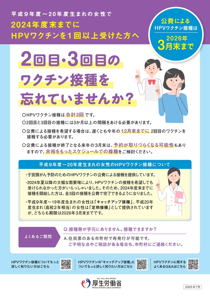 画像:平成9年から平成20年度生まれの女性へ