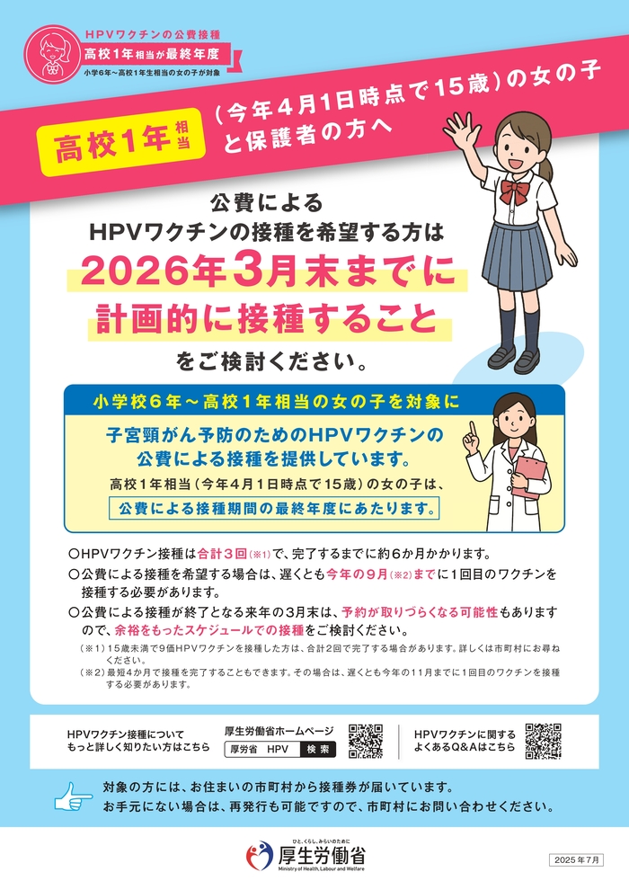 【新品未使用】ワクチン 基礎から臨床まで 鹿児島県／子宮頸がん予防ワクチン（HPVワクチン）について