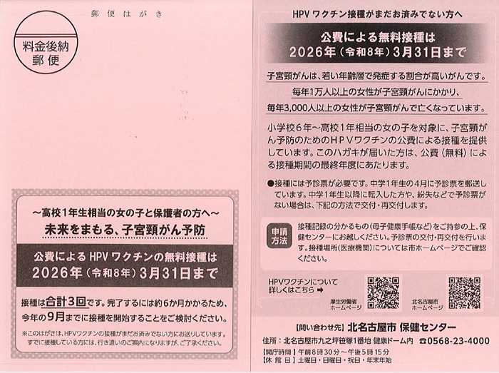 HPVワクチン未接種者向けはがき