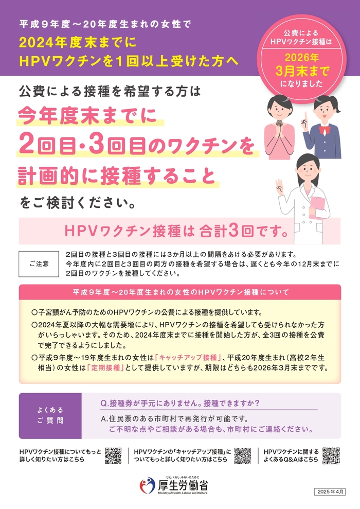 画像:平成9年から平成19年度生まれの女性へ