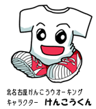 イラスト：けんこうくん