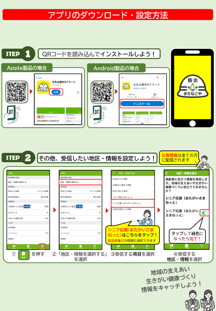 北名古屋市Sアラートインストール・設定方法のチラシ