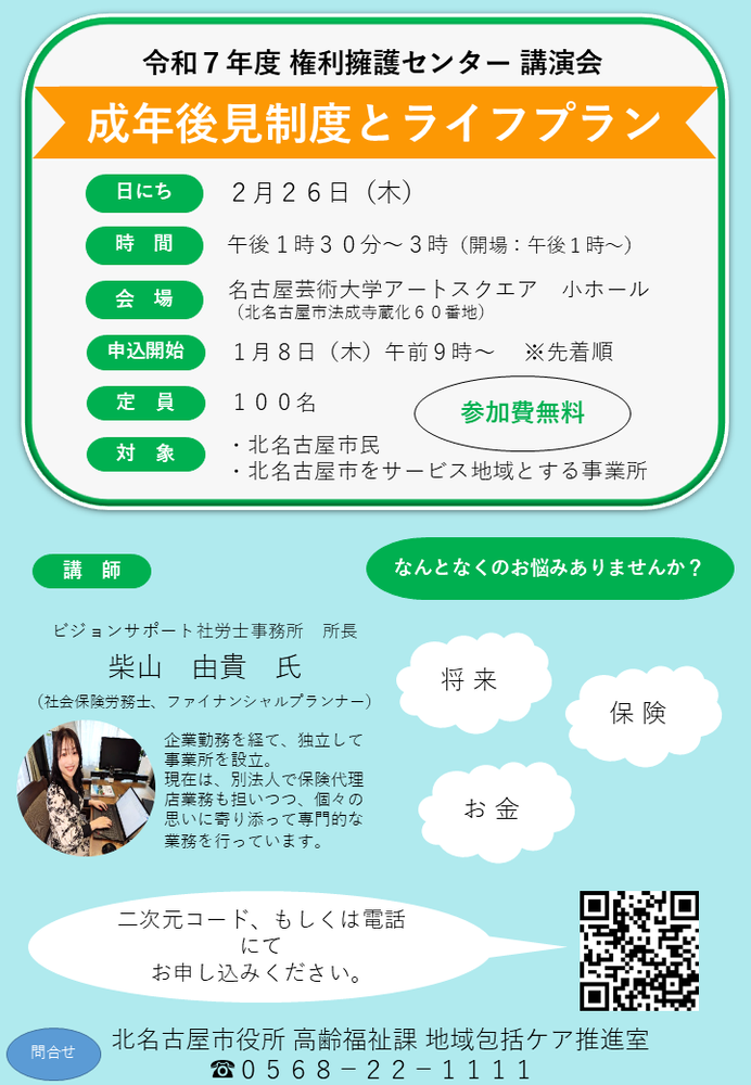写真:将来に備える!!「任意後見制度」 チラシ