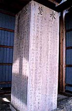写真：水埜士惇君治水碑
