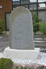 写真：九之坪城址