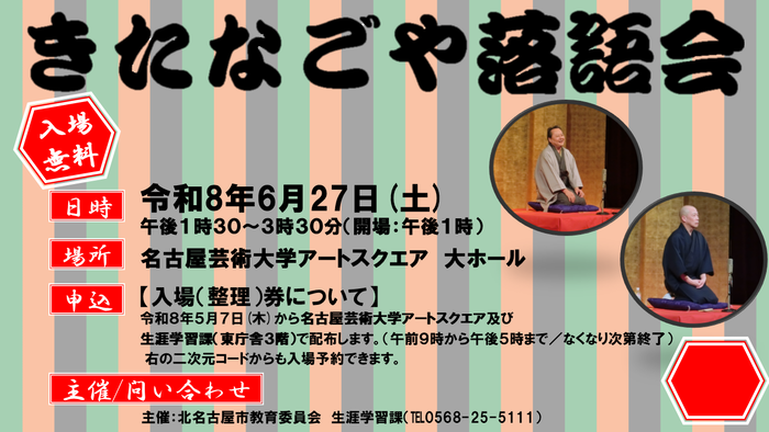 令和8年度6月落語会