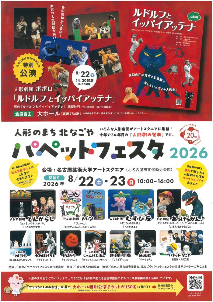 https://kitanagoya-puppet.localinfo.jp/