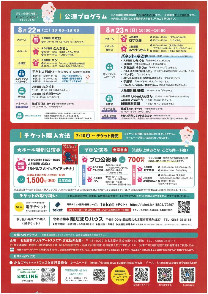 パペットフェスタ