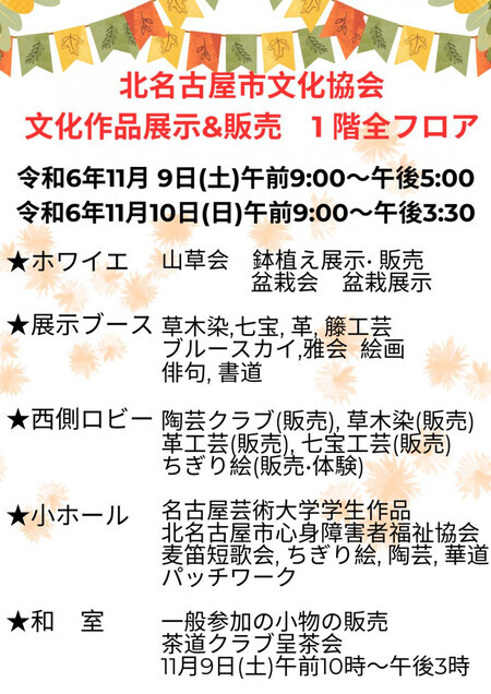 写真：北名古屋市文化協会「文化祭」チラシ03