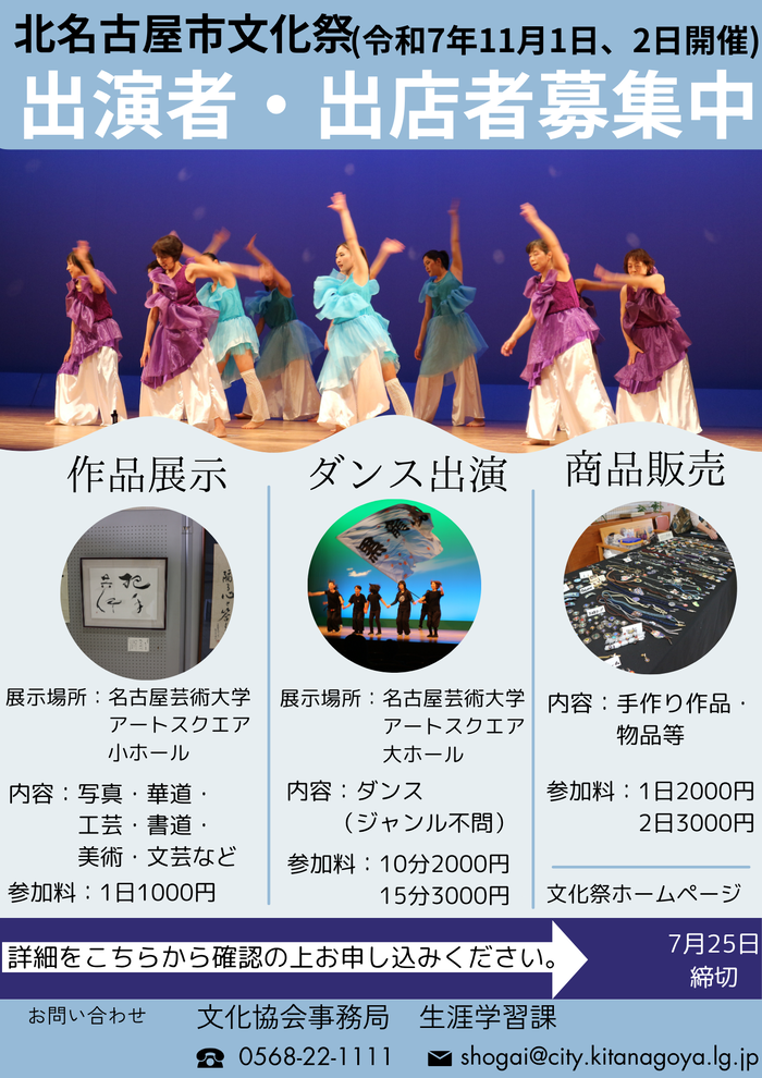 文化祭募集チラシ