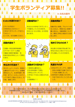 写真：学生ボランティア募集　チラシ