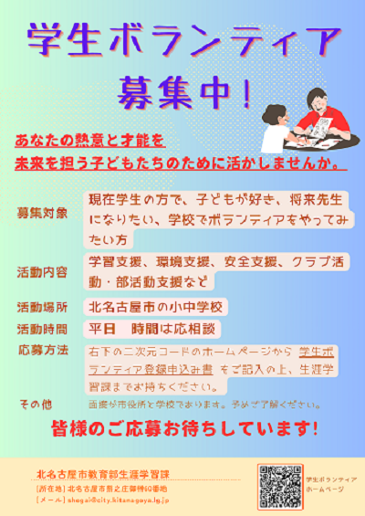 写真：学生ボランティア募集　チラシ