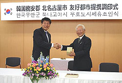 写真：韓国全羅南道務安郡　友好都市提携協定調印式
