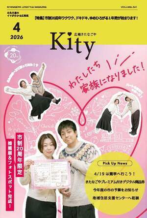 写真:広報北名古屋令和8年4月号表紙