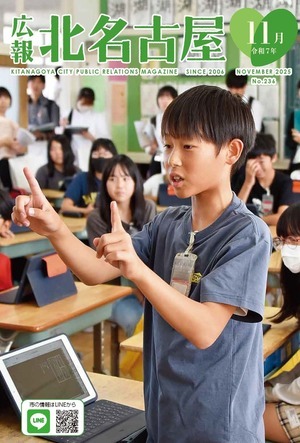 写真:広報北名古屋令和7年11月号表紙