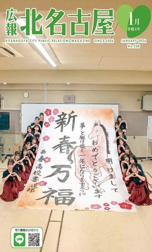 写真：広報北名古屋令和8年1月号表紙