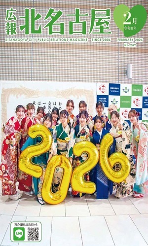 写真：広報北名古屋令和8年2月号表紙