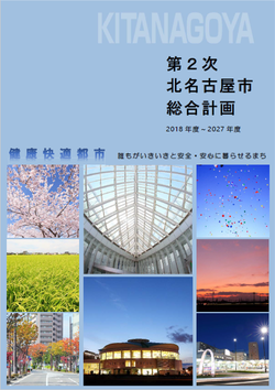 総合計画本編