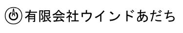 ウインドあだちロゴ