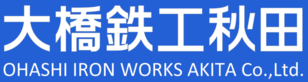 イラスト:大橋鉄工秋田株式会社　ロゴ