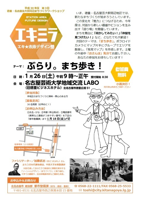 写真：第3回ワークショップ「エキミラ」チラシ